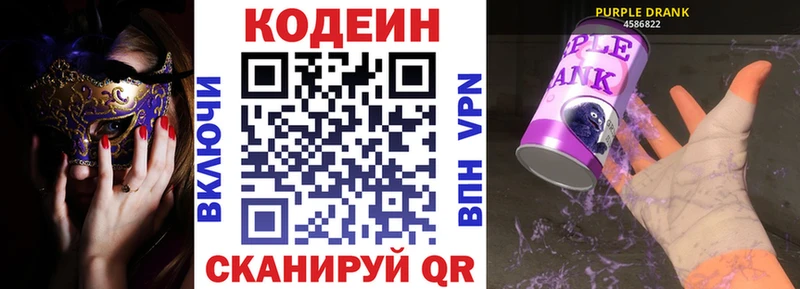 Кодеин Purple Drank  Спас-Клепики 